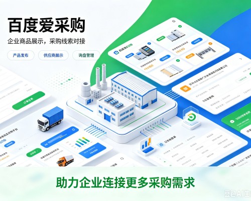 长葛百度爱采购