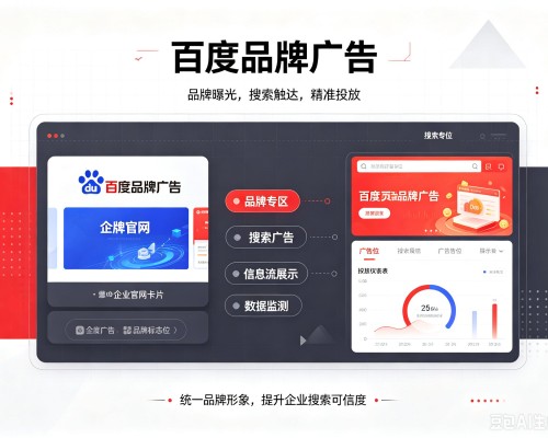 长葛百度品牌广告