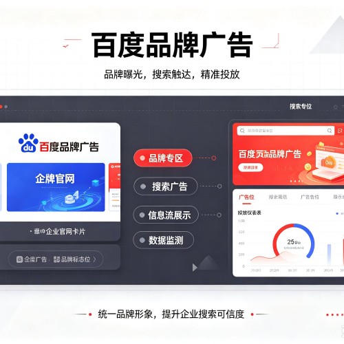 长葛百度品牌广告